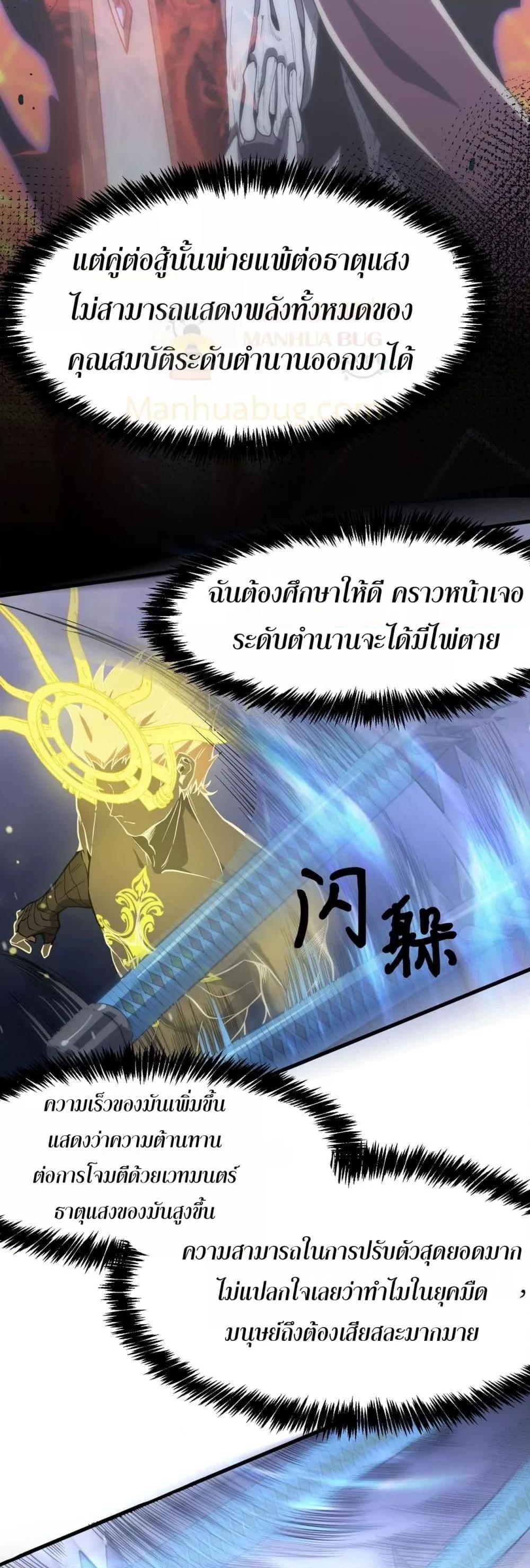 SSS level Saint Knight who transcends common sense อาชีพลับในตำนาน อัศวินศักดิ์สิทธิ์ ระดับ SSS ตอนที่ 54 page 45