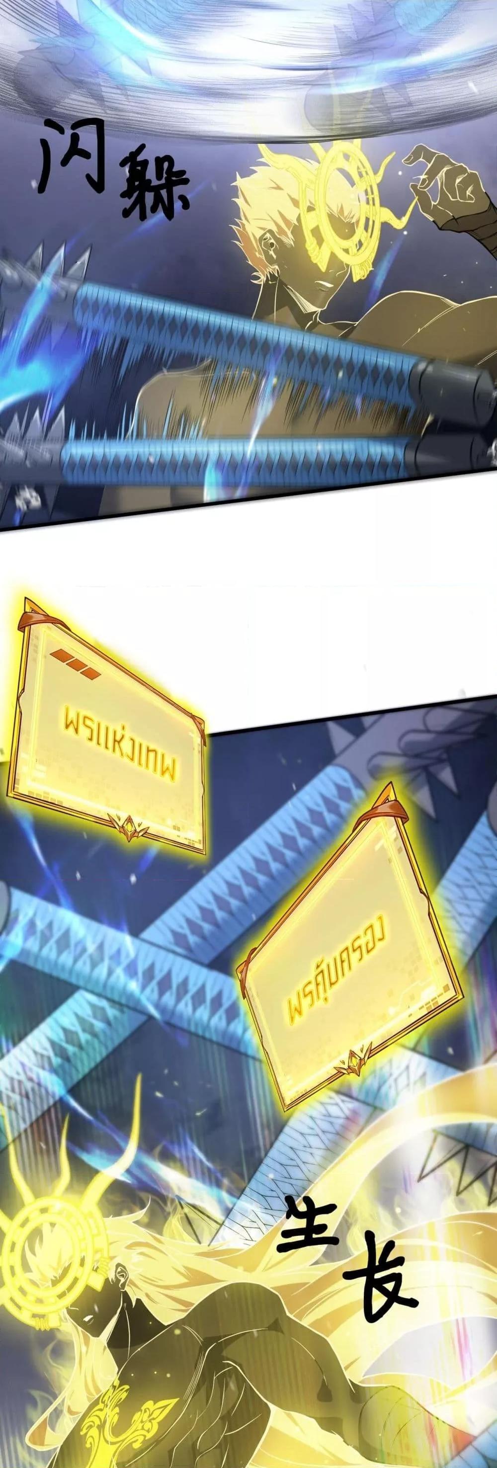 SSS level Saint Knight who transcends common sense อาชีพลับในตำนาน อัศวินศักดิ์สิทธิ์ ระดับ SSS ตอนที่ 54 page 46