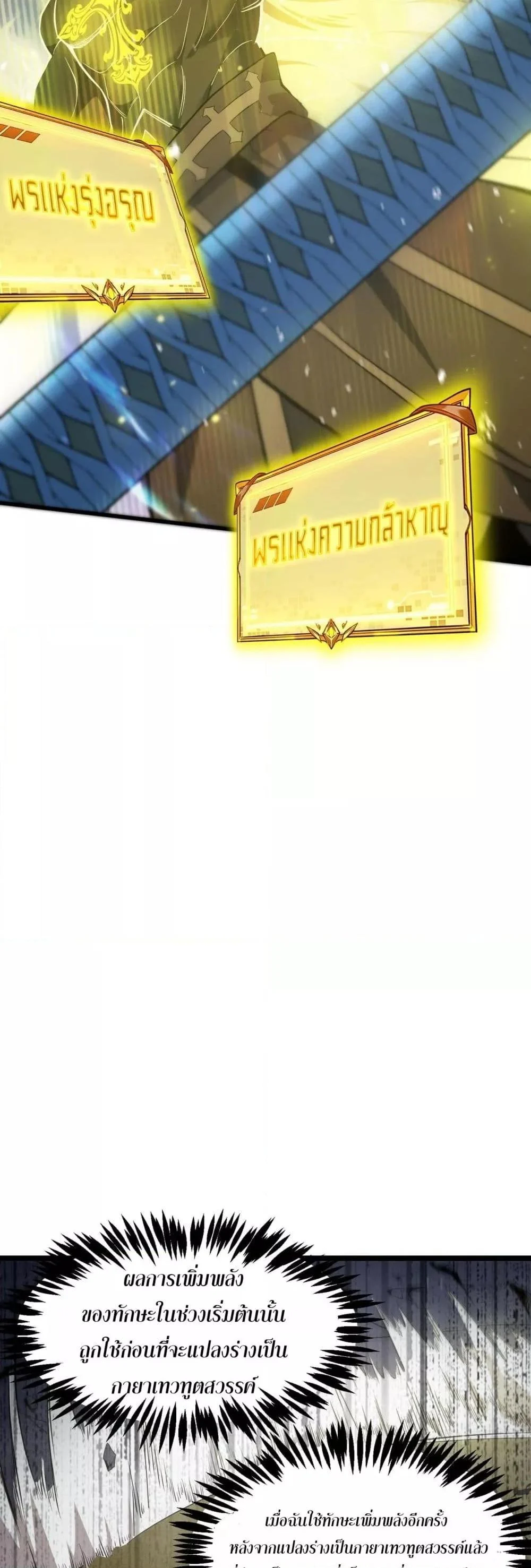 SSS level Saint Knight who transcends common sense อาชีพลับในตำนาน อัศวินศักดิ์สิทธิ์ ระดับ SSS ตอนที่ 54 page 47