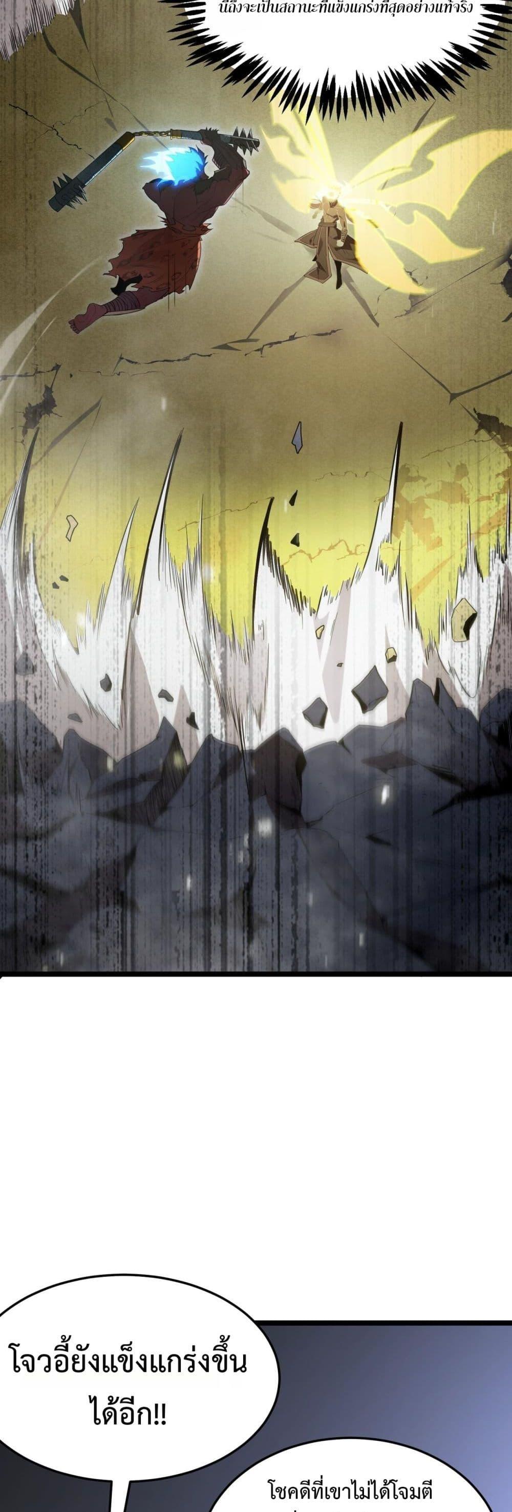 SSS level Saint Knight who transcends common sense อาชีพลับในตำนาน อัศวินศักดิ์สิทธิ์ ระดับ SSS ตอนที่ 54 page 48