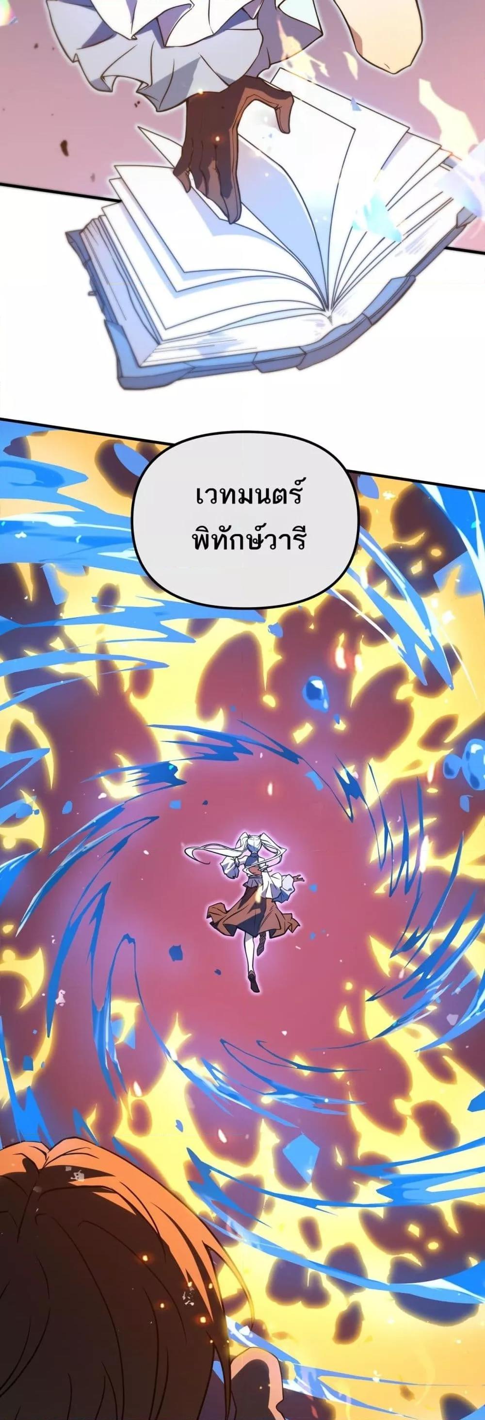 SSS level Saint Knight who transcends common sense อาชีพลับในตำนาน อัศวินศักดิ์สิทธิ์ ระดับ SSS ตอนที่ 55 page 8