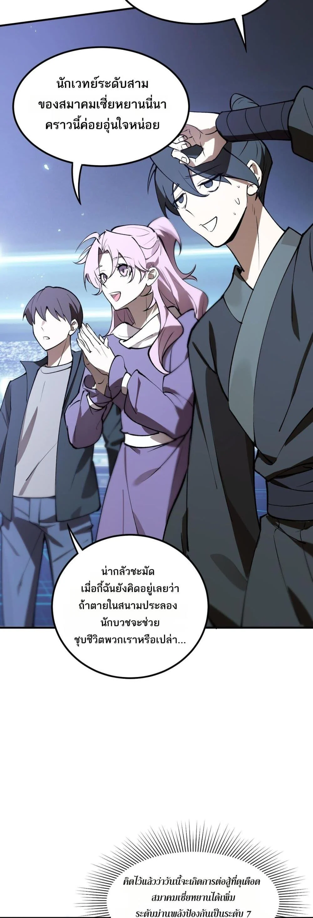 SSS level Saint Knight who transcends common sense อาชีพลับในตำนาน อัศวินศักดิ์สิทธิ์ ระดับ SSS ตอนที่ 55 page 11