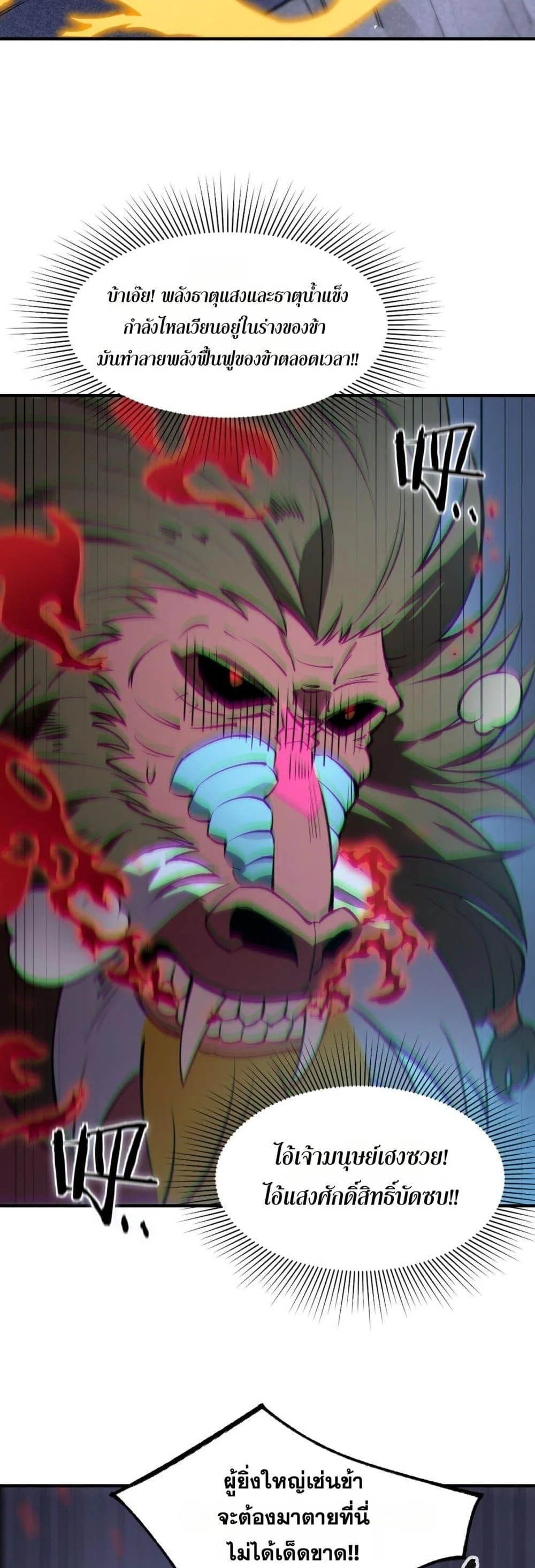 SSS level Saint Knight who transcends common sense อาชีพลับในตำนาน อัศวินศักดิ์สิทธิ์ ระดับ SSS ตอนที่ 55 page 16