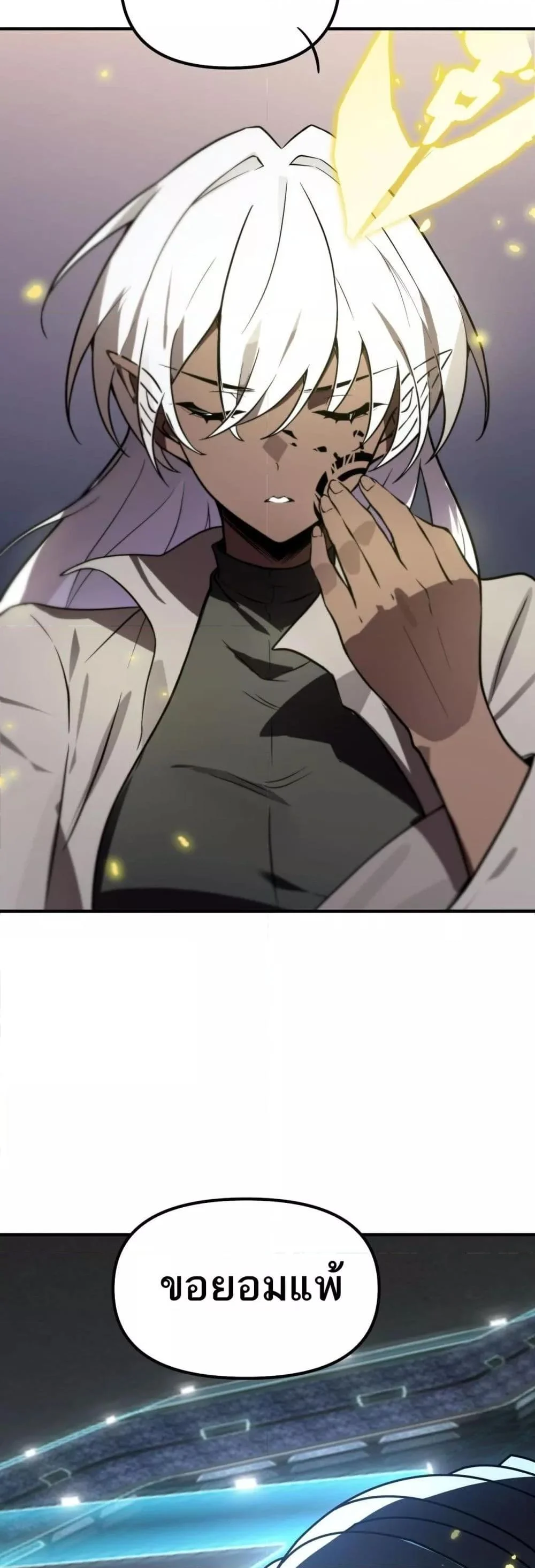 SSS level Saint Knight who transcends common sense อาชีพลับในตำนาน อัศวินศักดิ์สิทธิ์ ระดับ SSS ตอนที่ 55 page 25