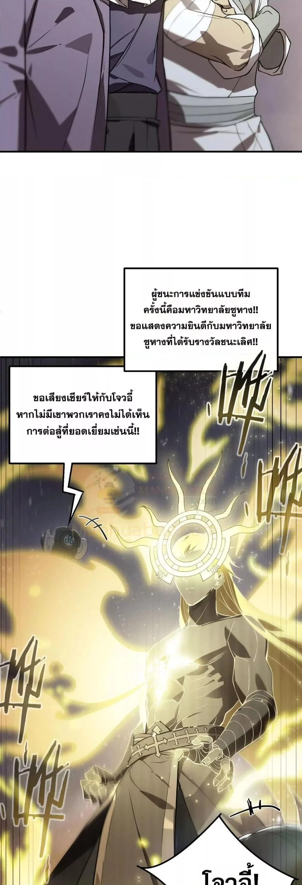 SSS level Saint Knight who transcends common sense อาชีพลับในตำนาน อัศวินศักดิ์สิทธิ์ ระดับ SSS ตอนที่ 55 page 27