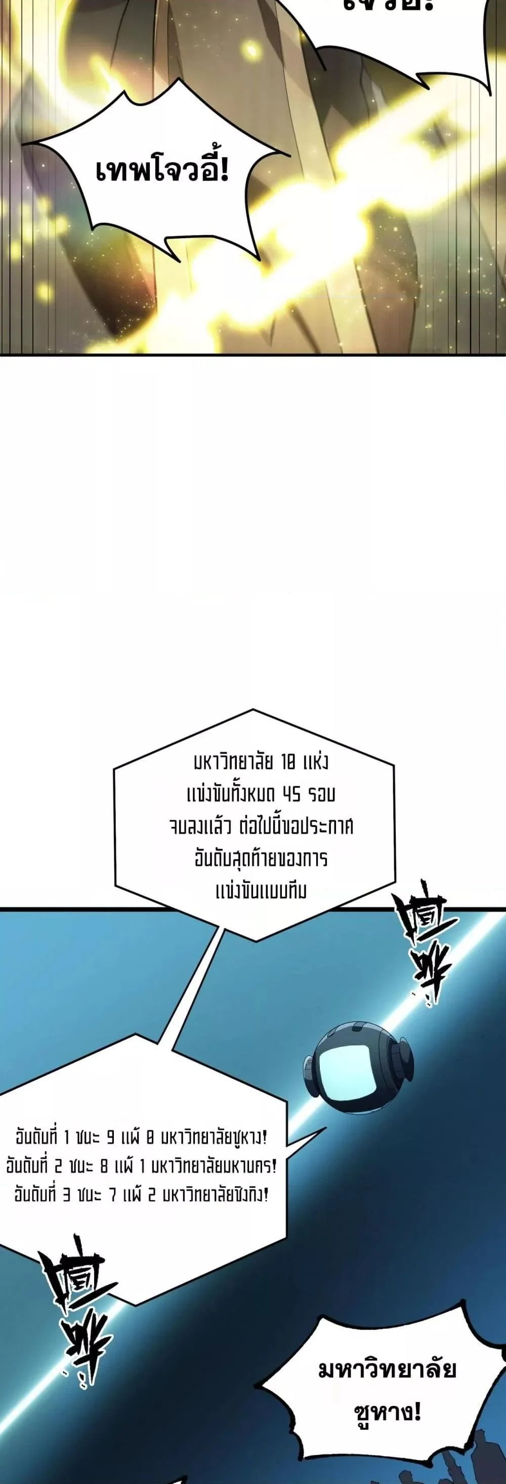 SSS level Saint Knight who transcends common sense อาชีพลับในตำนาน อัศวินศักดิ์สิทธิ์ ระดับ SSS ตอนที่ 55 page 28