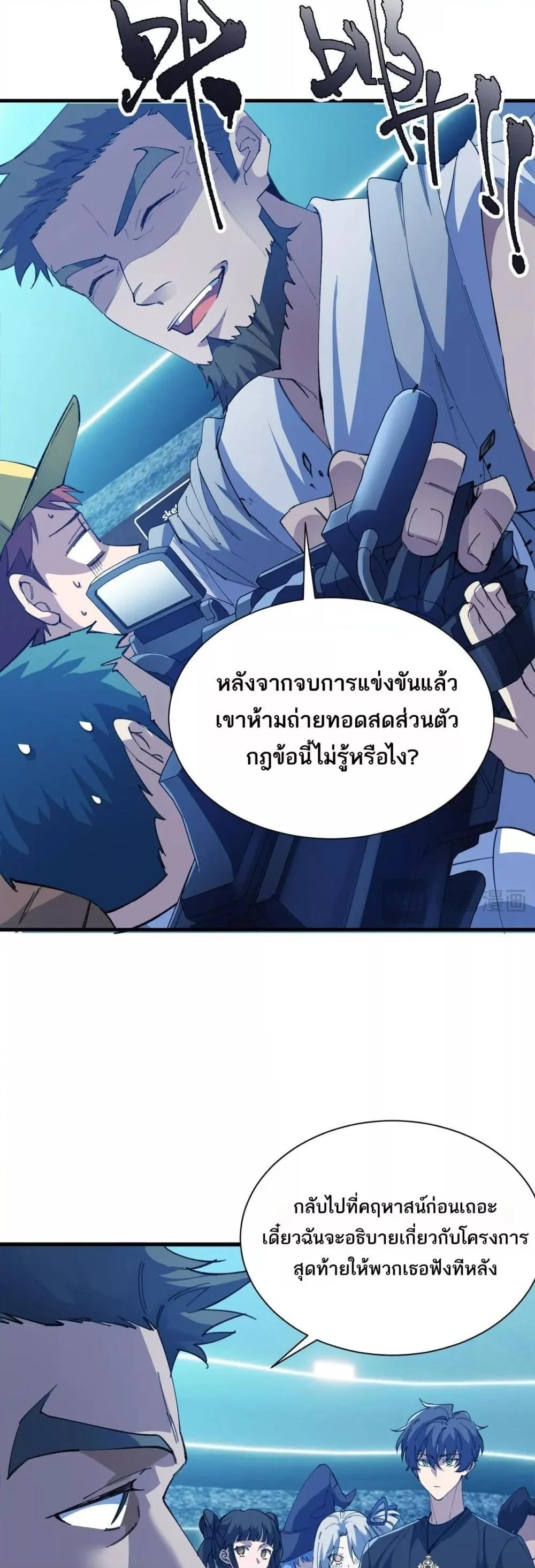 SSS level Saint Knight who transcends common sense อาชีพลับในตำนาน อัศวินศักดิ์สิทธิ์ ระดับ SSS ตอนที่ 55 page 34