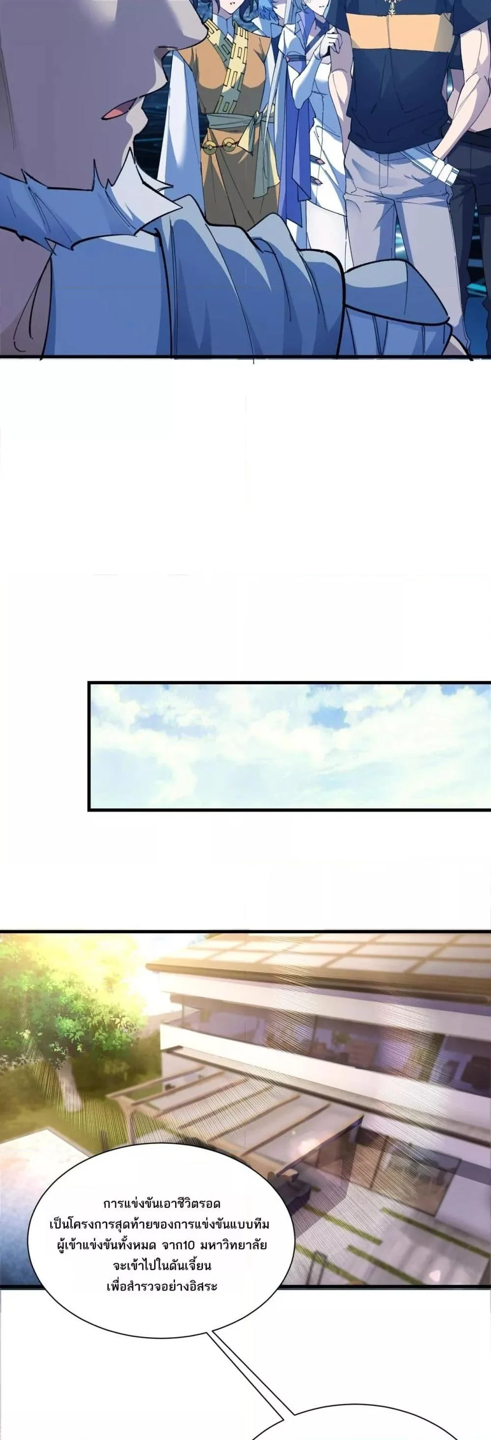 SSS level Saint Knight who transcends common sense อาชีพลับในตำนาน อัศวินศักดิ์สิทธิ์ ระดับ SSS ตอนที่ 55 page 35