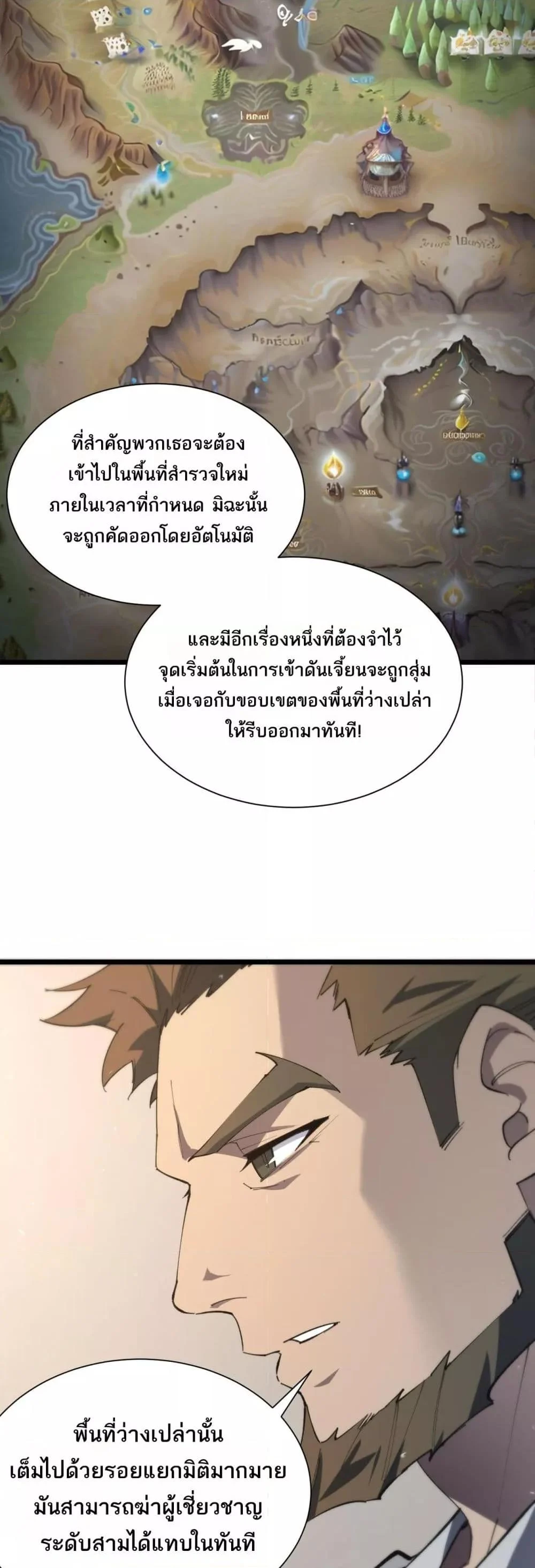 SSS level Saint Knight who transcends common sense อาชีพลับในตำนาน อัศวินศักดิ์สิทธิ์ ระดับ SSS ตอนที่ 55 page 38