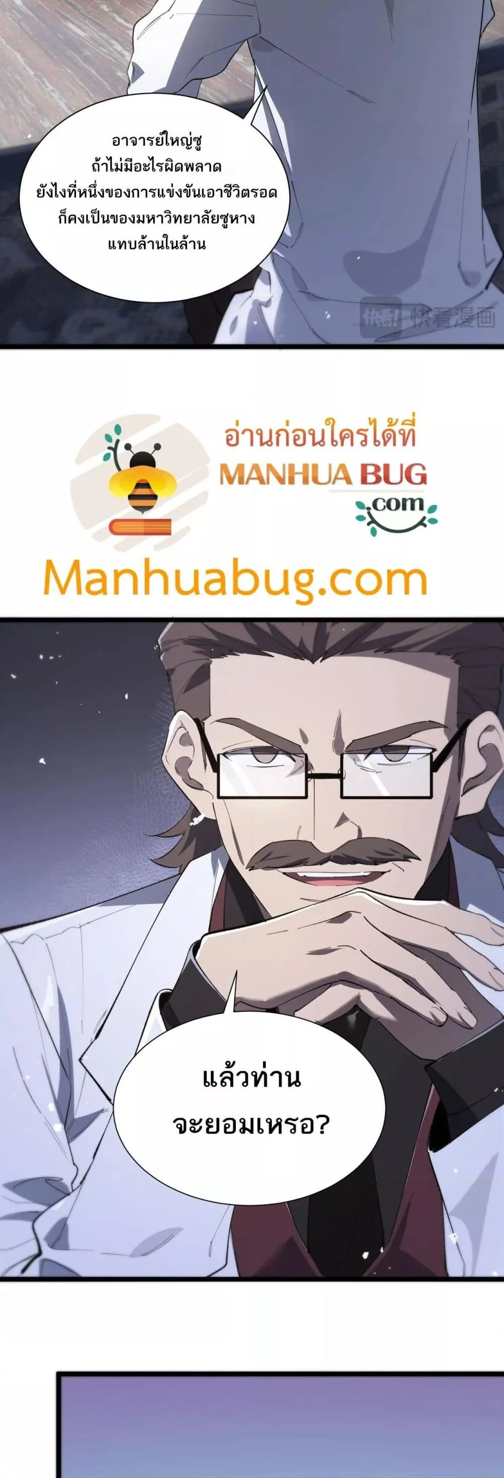 SSS level Saint Knight who transcends common sense อาชีพลับในตำนาน อัศวินศักดิ์สิทธิ์ ระดับ SSS ตอนที่ 55 page 44