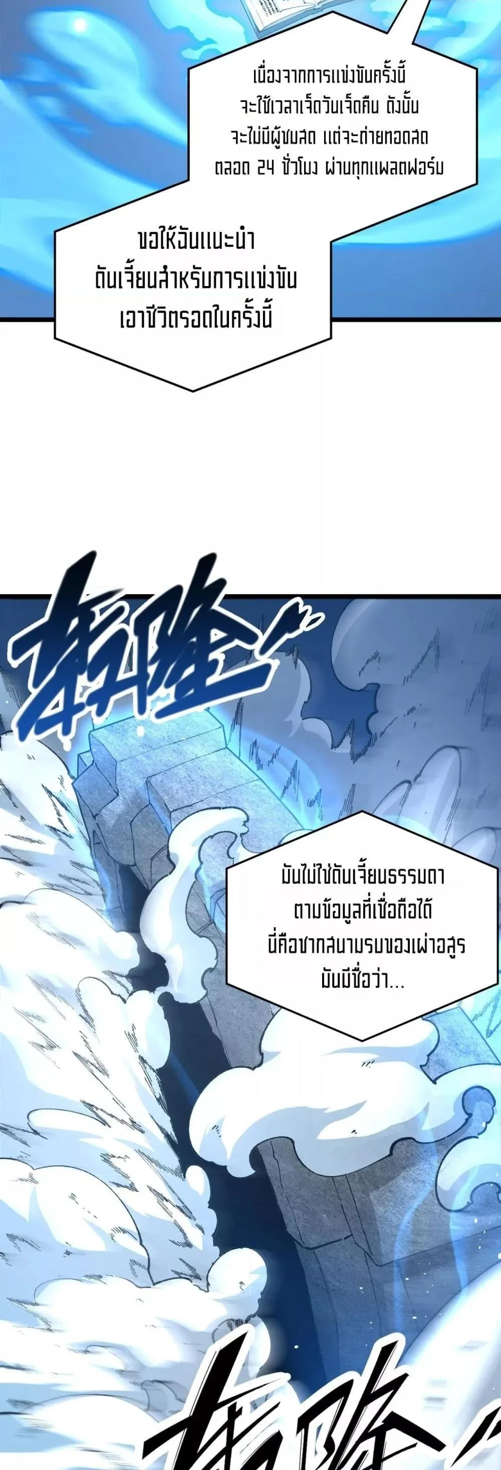 SSS level Saint Knight who transcends common sense อาชีพลับในตำนาน อัศวินศักดิ์สิทธิ์ ระดับ SSS ตอนที่ 55 page 46