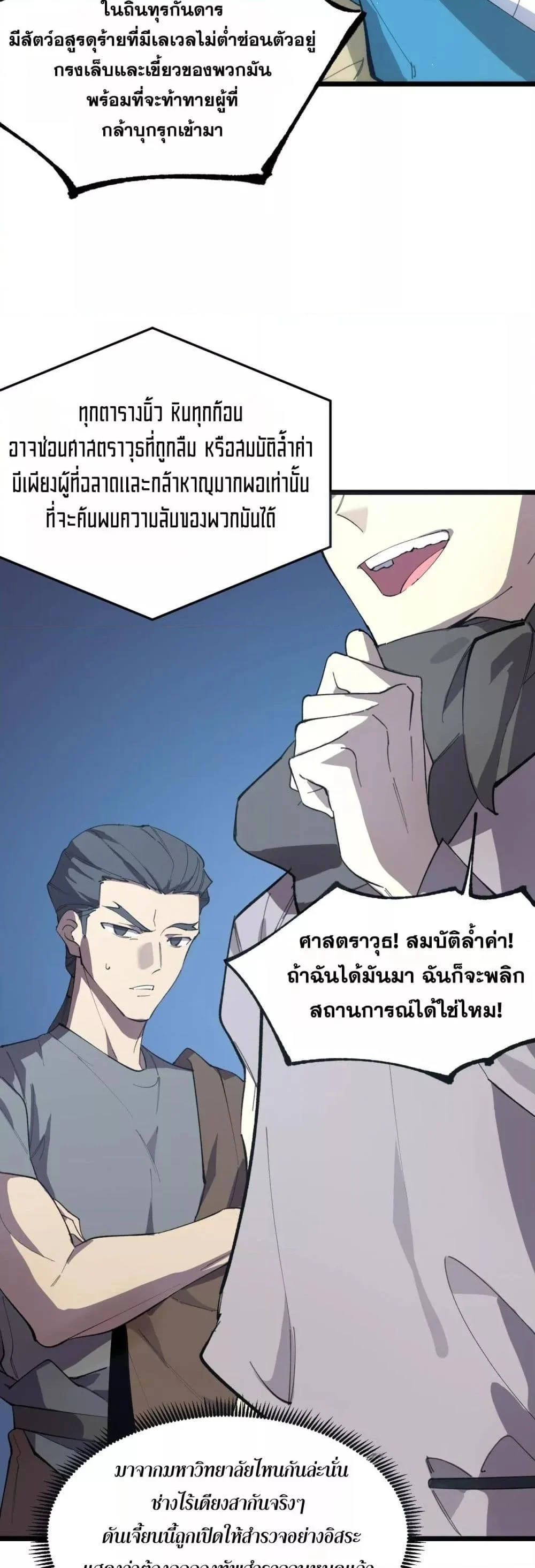 SSS level Saint Knight who transcends common sense อาชีพลับในตำนาน อัศวินศักดิ์สิทธิ์ ระดับ SSS ตอนที่ 55 page 49