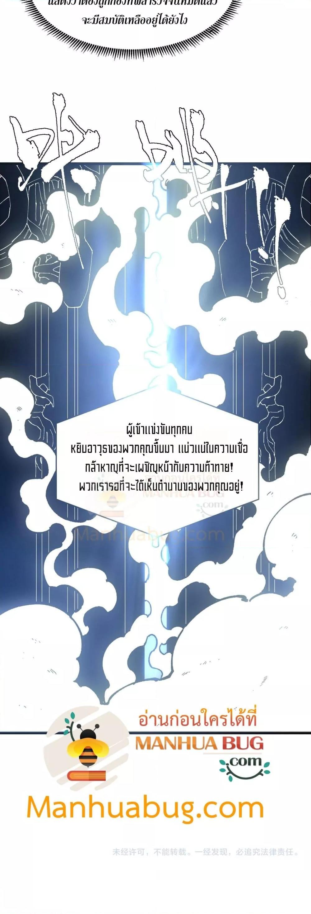 SSS level Saint Knight who transcends common sense อาชีพลับในตำนาน อัศวินศักดิ์สิทธิ์ ระดับ SSS ตอนที่ 55 page 50