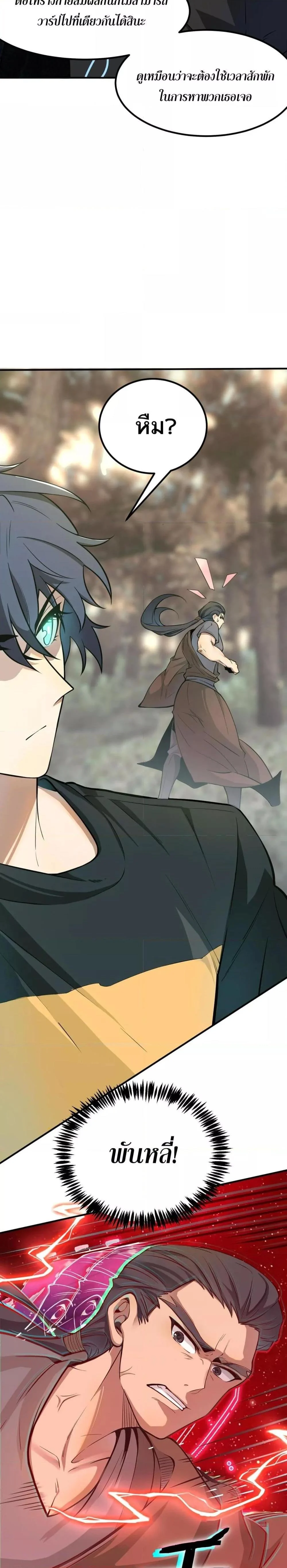 SSS level Saint Knight who transcends common sense อาชีพลับในตำนาน อัศวินศักดิ์สิทธิ์ ระดับ SSS ตอนที่ 56 page 2