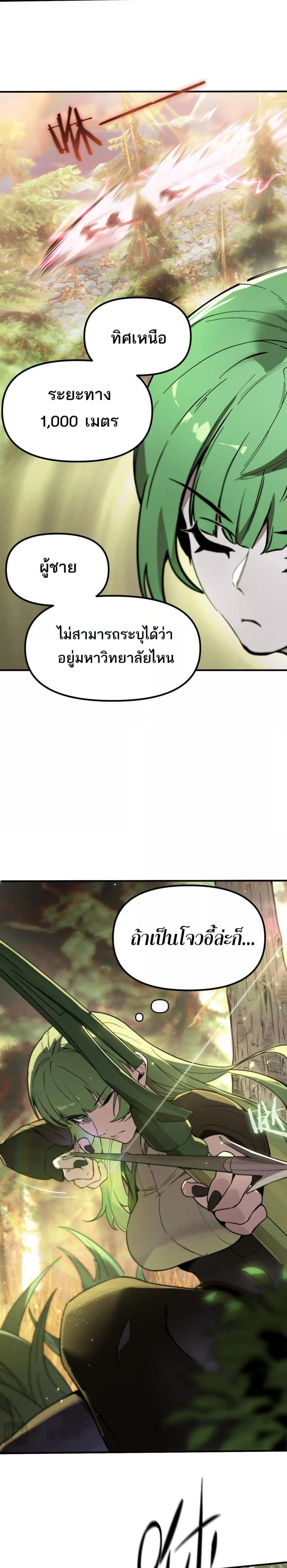 SSS level Saint Knight who transcends common sense อาชีพลับในตำนาน อัศวินศักดิ์สิทธิ์ ระดับ SSS ตอนที่ 56 page 5