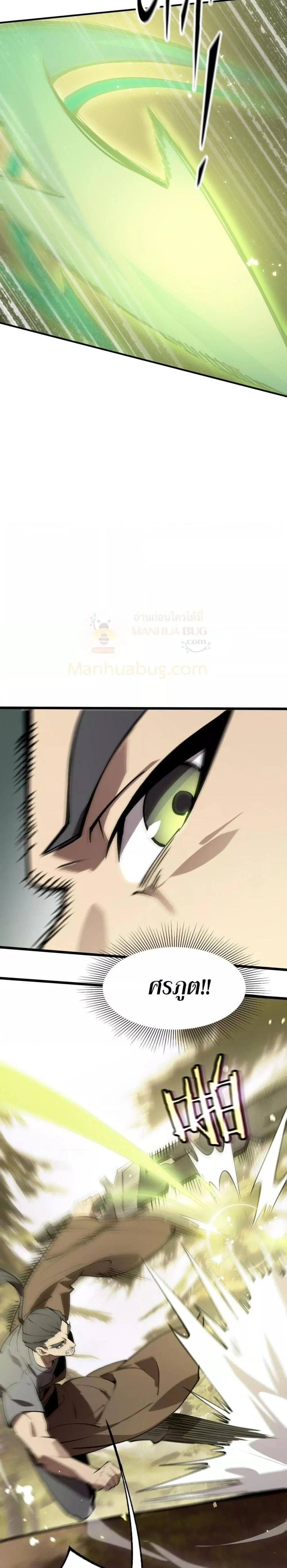 SSS level Saint Knight who transcends common sense อาชีพลับในตำนาน อัศวินศักดิ์สิทธิ์ ระดับ SSS ตอนที่ 56 page 6