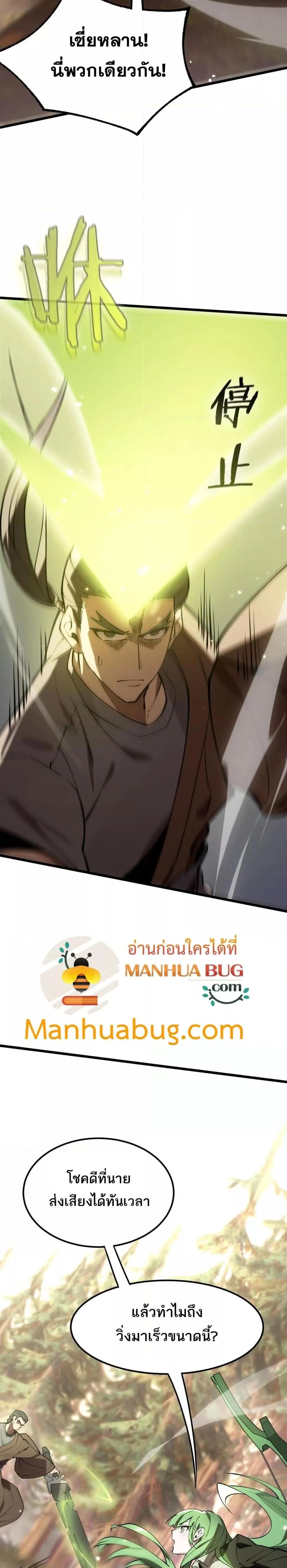 SSS level Saint Knight who transcends common sense อาชีพลับในตำนาน อัศวินศักดิ์สิทธิ์ ระดับ SSS ตอนที่ 56 page 7