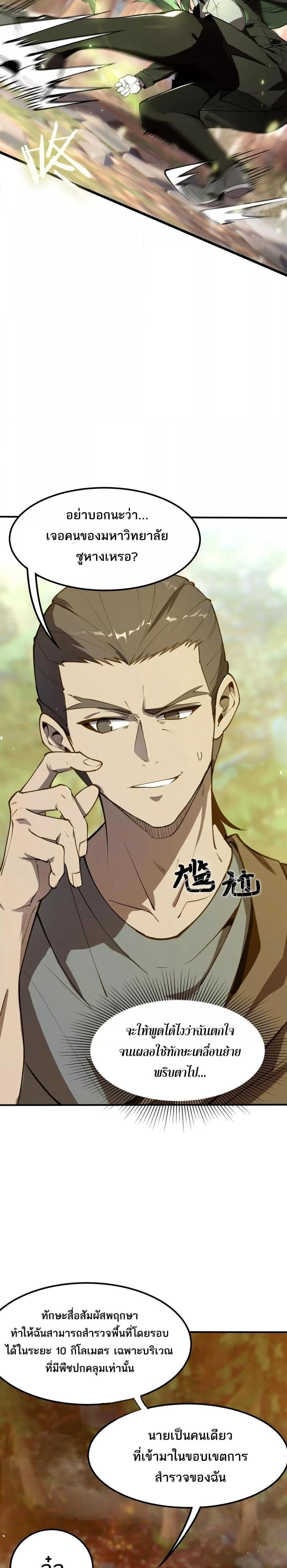 SSS level Saint Knight who transcends common sense อาชีพลับในตำนาน อัศวินศักดิ์สิทธิ์ ระดับ SSS ตอนที่ 56 page 8