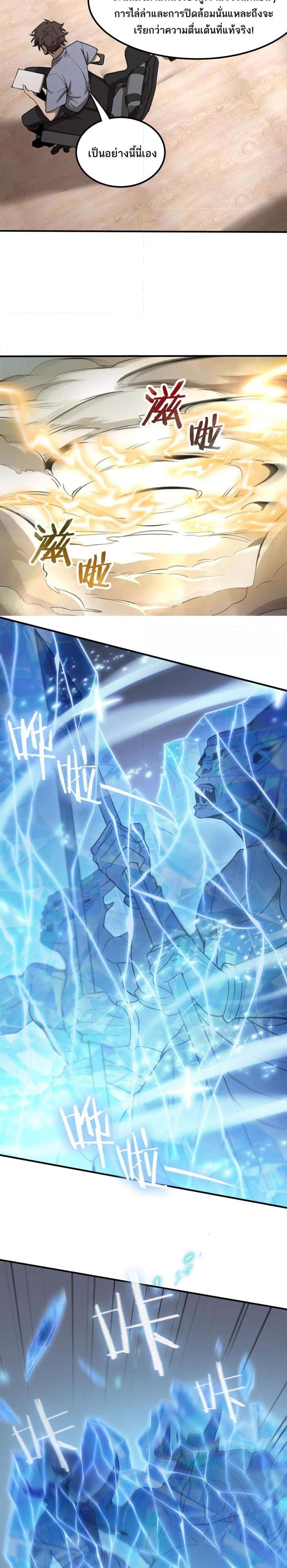 SSS level Saint Knight who transcends common sense อาชีพลับในตำนาน อัศวินศักดิ์สิทธิ์ ระดับ SSS ตอนที่ 56 page 10