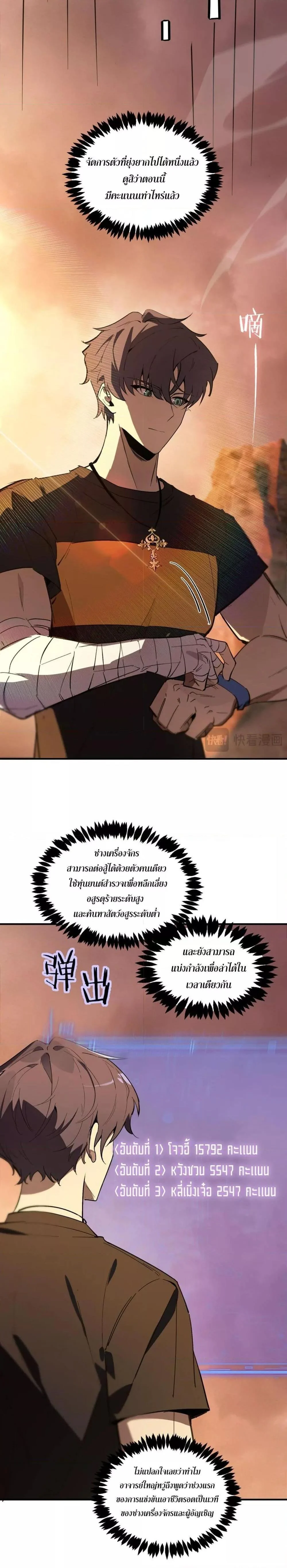 SSS level Saint Knight who transcends common sense อาชีพลับในตำนาน อัศวินศักดิ์สิทธิ์ ระดับ SSS ตอนที่ 56 page 13