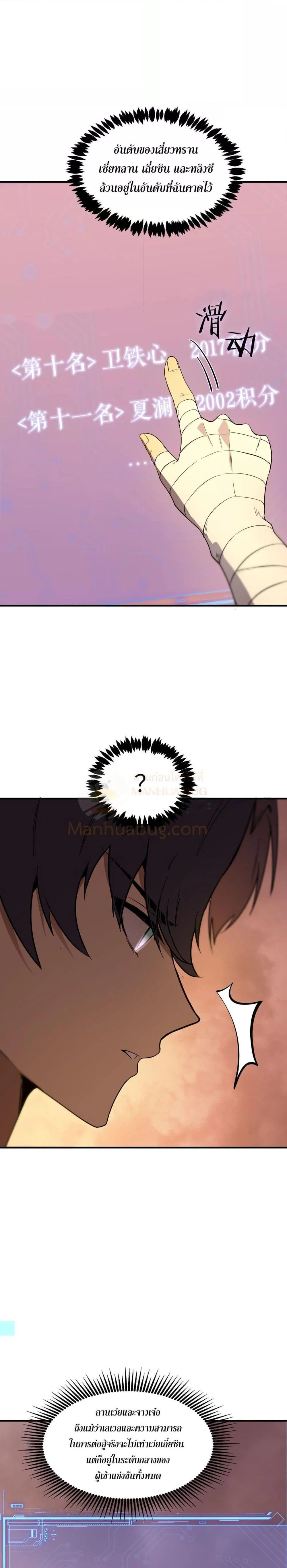 SSS level Saint Knight who transcends common sense อาชีพลับในตำนาน อัศวินศักดิ์สิทธิ์ ระดับ SSS ตอนที่ 56 page 14