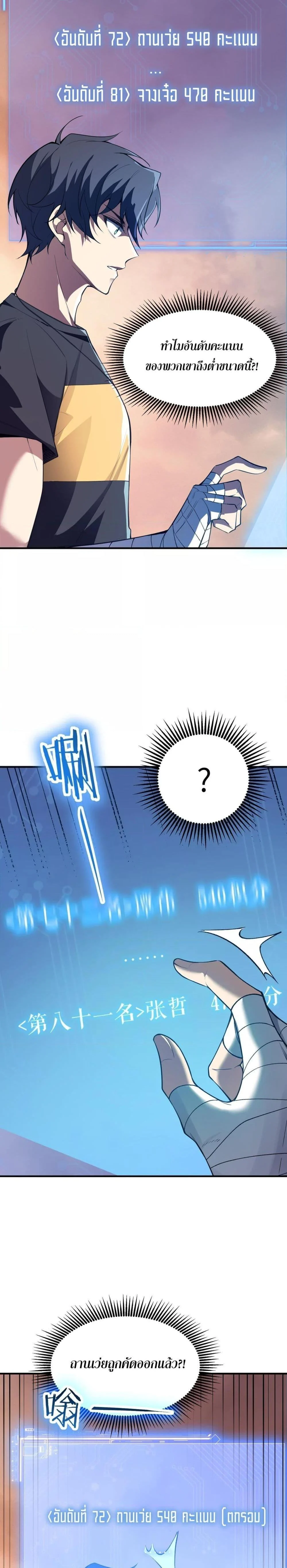 SSS level Saint Knight who transcends common sense อาชีพลับในตำนาน อัศวินศักดิ์สิทธิ์ ระดับ SSS ตอนที่ 56 page 15