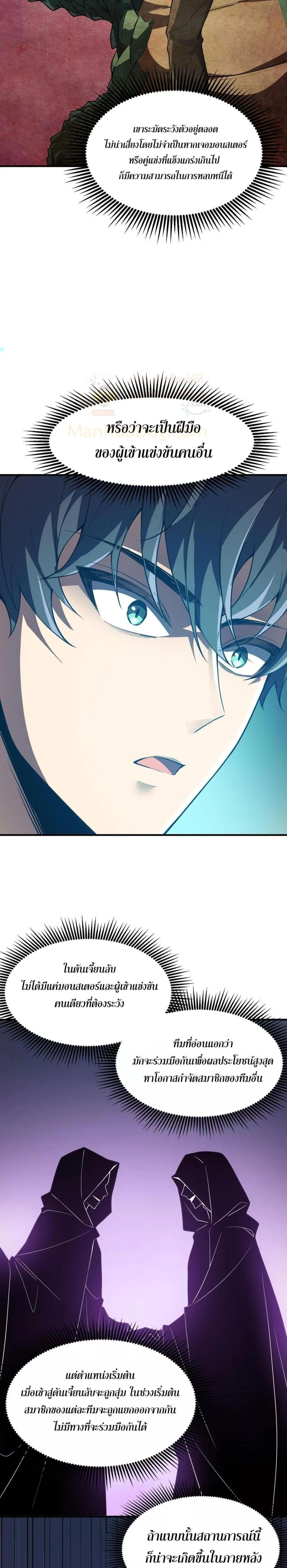 SSS level Saint Knight who transcends common sense อาชีพลับในตำนาน อัศวินศักดิ์สิทธิ์ ระดับ SSS ตอนที่ 56 page 17