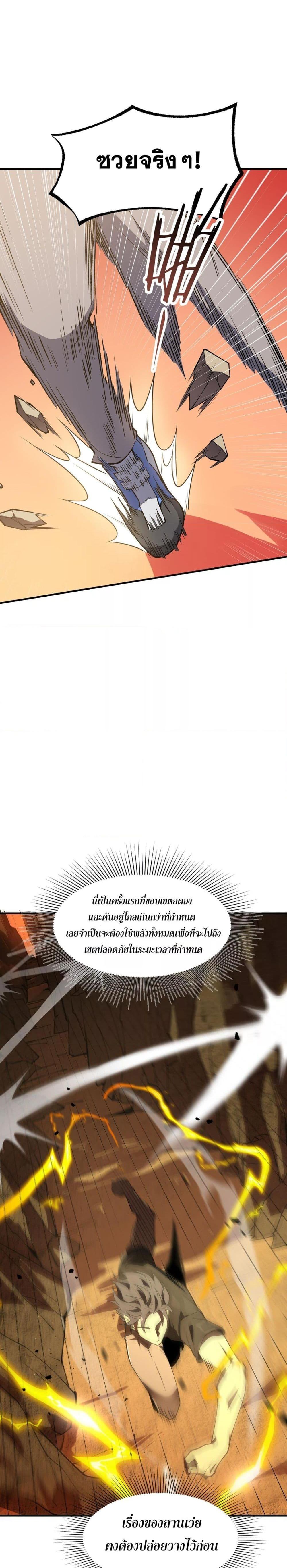 SSS level Saint Knight who transcends common sense อาชีพลับในตำนาน อัศวินศักดิ์สิทธิ์ ระดับ SSS ตอนที่ 56 page 19