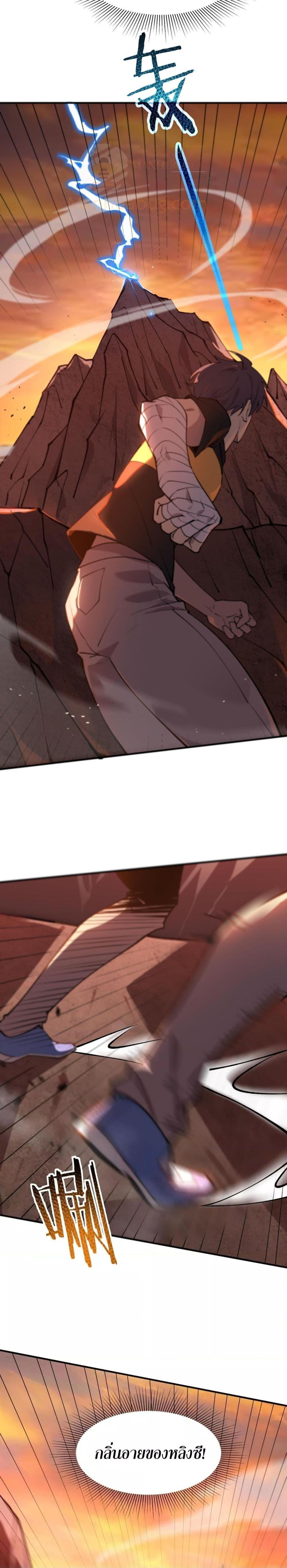 SSS level Saint Knight who transcends common sense อาชีพลับในตำนาน อัศวินศักดิ์สิทธิ์ ระดับ SSS ตอนที่ 56 page 20