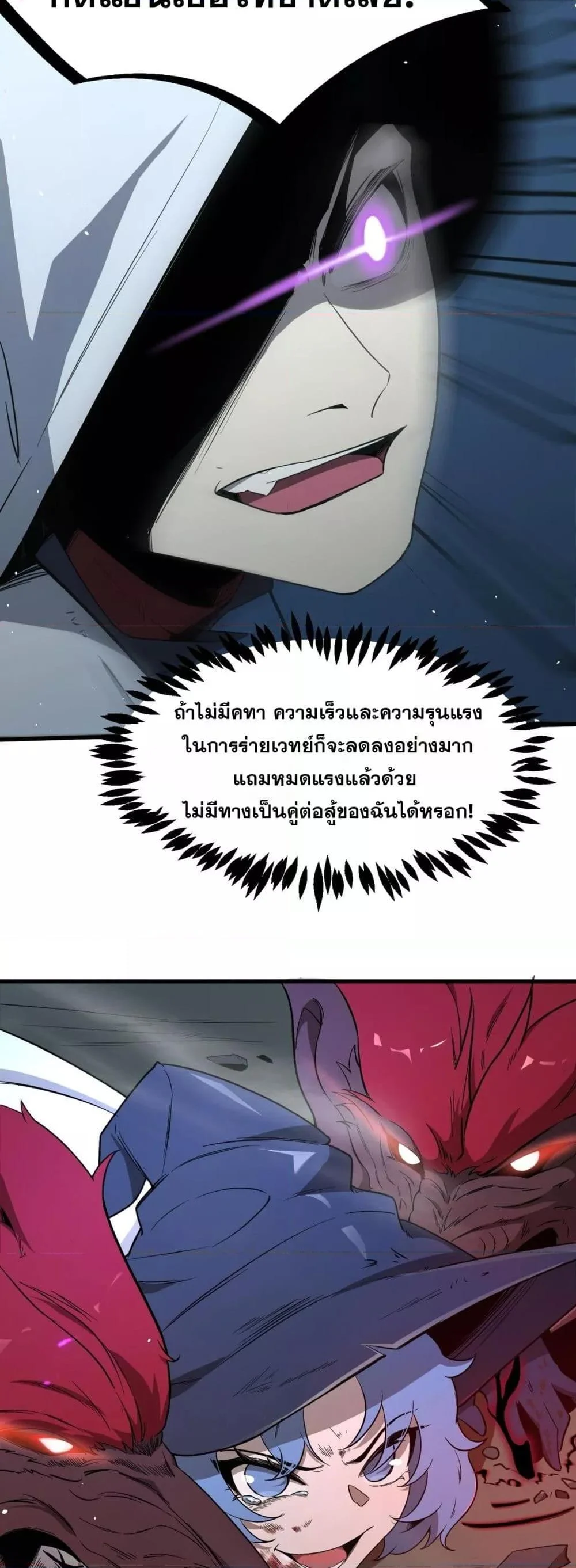 SSS level Saint Knight who transcends common sense อาชีพลับในตำนาน อัศวินศักดิ์สิทธิ์ ระดับ SSS ตอนที่ 57 page 7