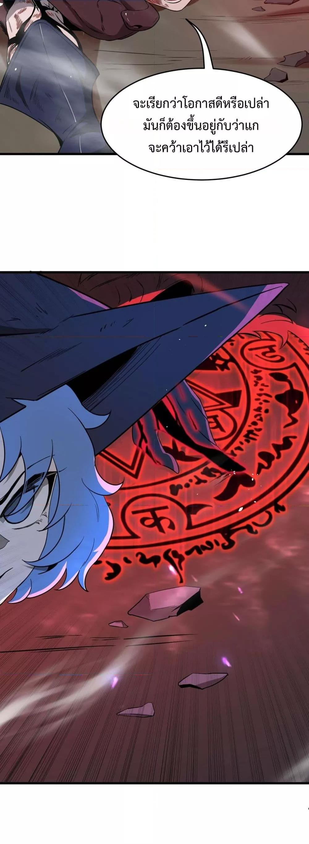 SSS level Saint Knight who transcends common sense อาชีพลับในตำนาน อัศวินศักดิ์สิทธิ์ ระดับ SSS ตอนที่ 57 page 8