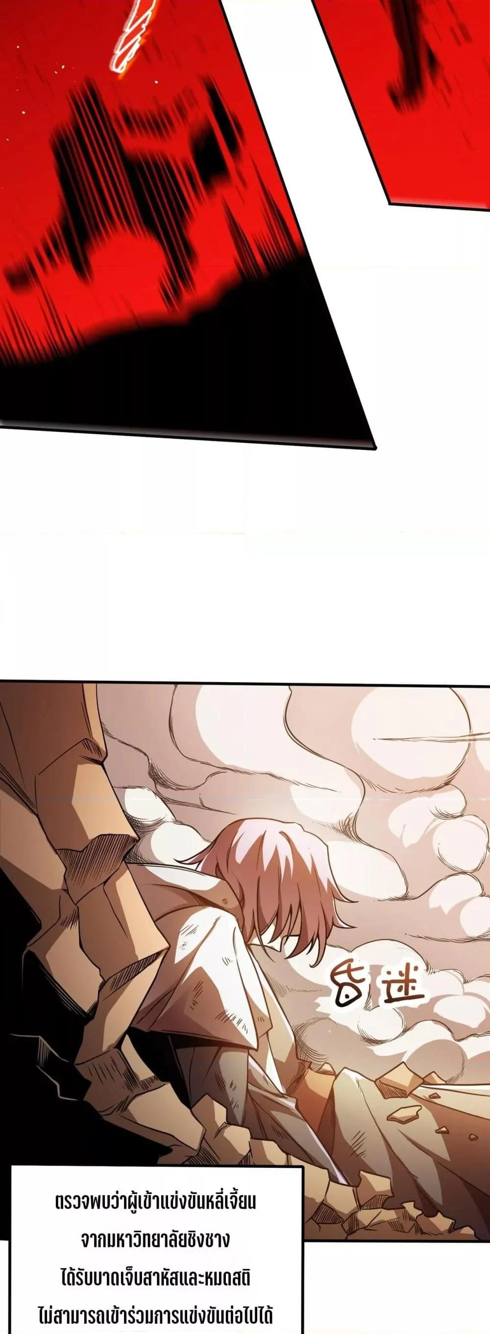 SSS level Saint Knight who transcends common sense อาชีพลับในตำนาน อัศวินศักดิ์สิทธิ์ ระดับ SSS ตอนที่ 57 page 12