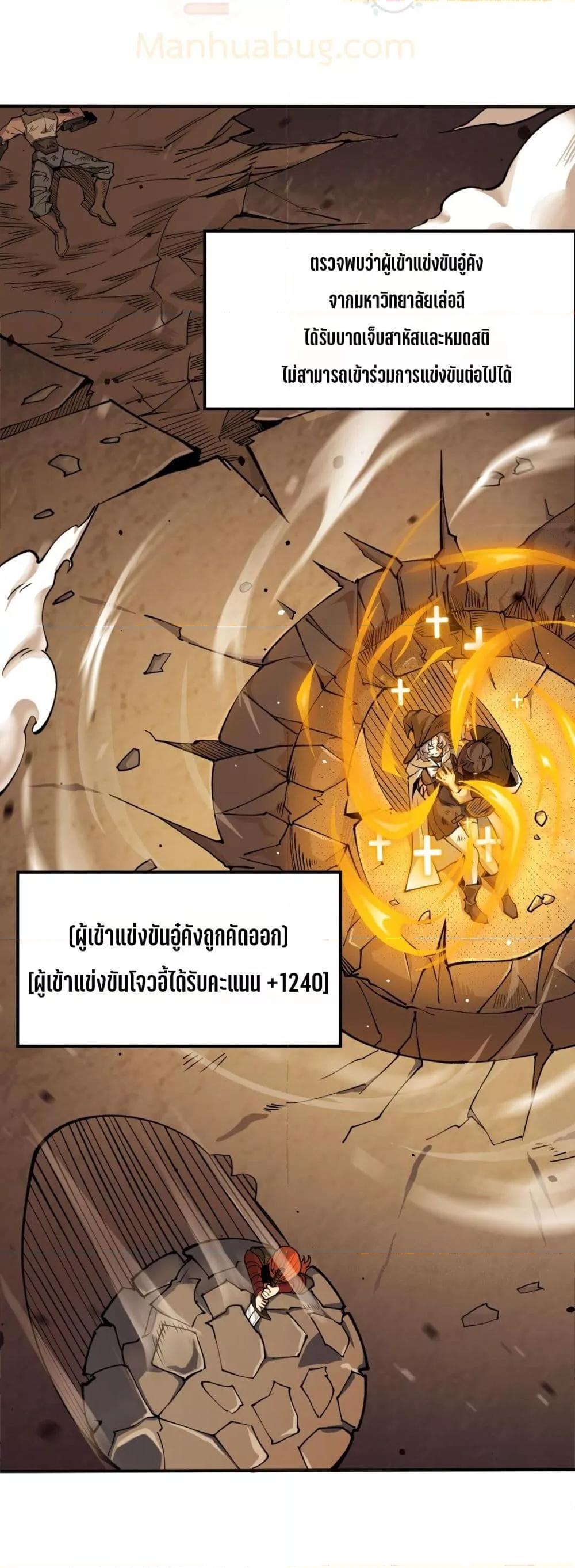 SSS level Saint Knight who transcends common sense อาชีพลับในตำนาน อัศวินศักดิ์สิทธิ์ ระดับ SSS ตอนที่ 57 page 21