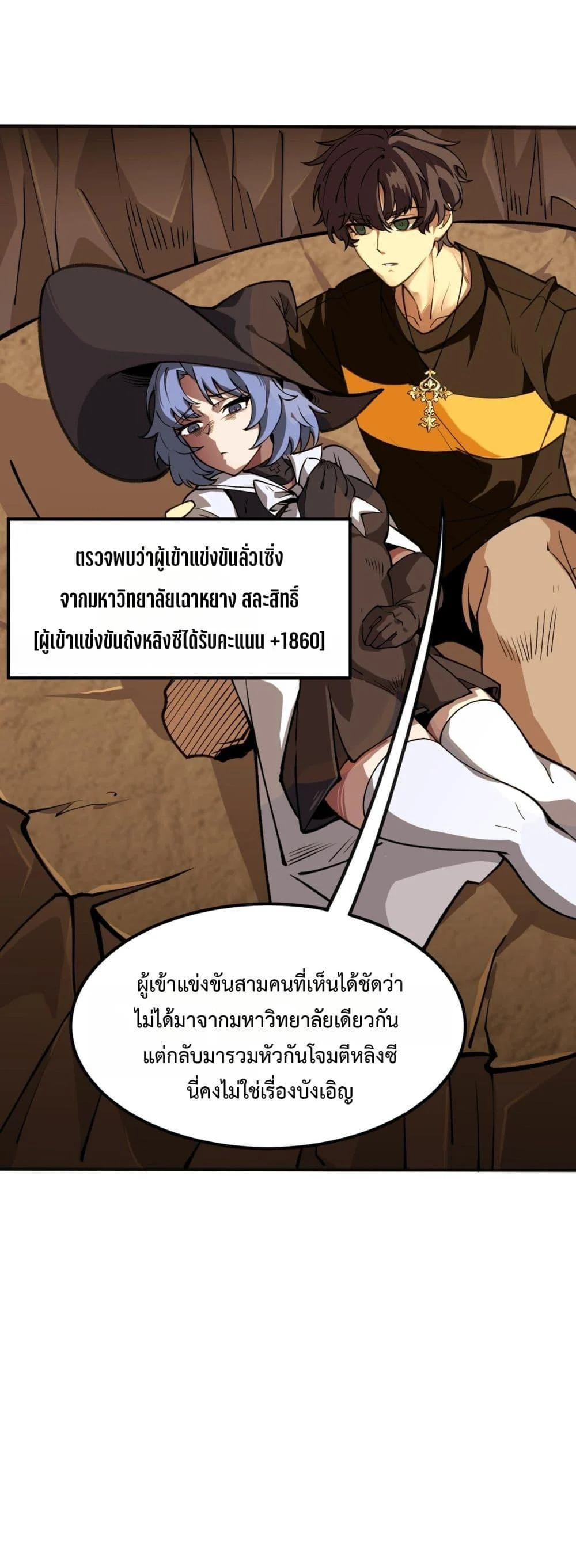 SSS level Saint Knight who transcends common sense อาชีพลับในตำนาน อัศวินศักดิ์สิทธิ์ ระดับ SSS ตอนที่ 57 page 23