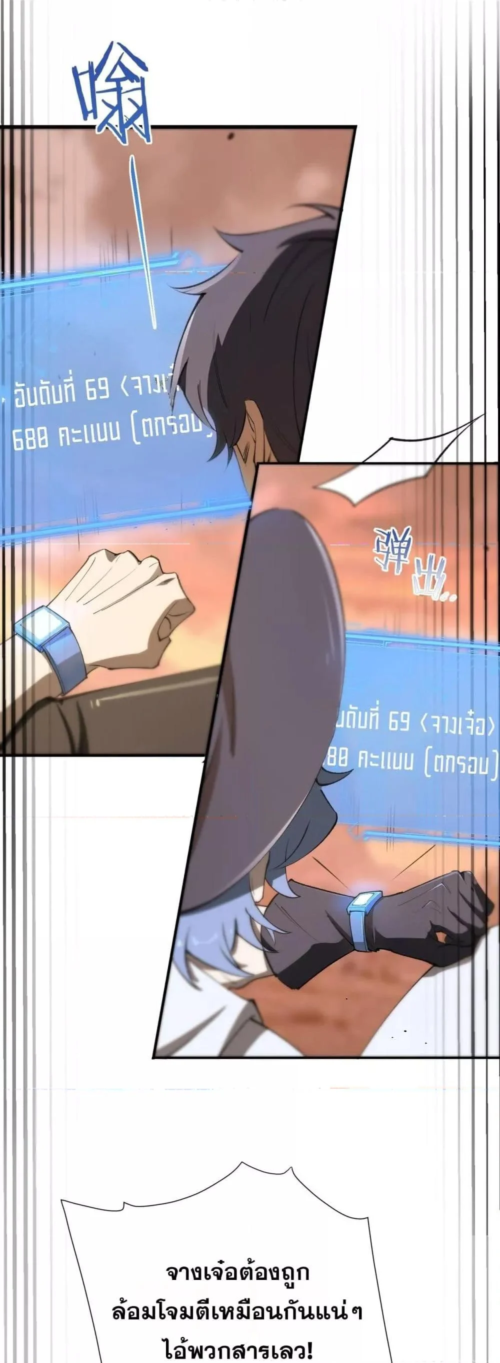 SSS level Saint Knight who transcends common sense อาชีพลับในตำนาน อัศวินศักดิ์สิทธิ์ ระดับ SSS ตอนที่ 57 page 25