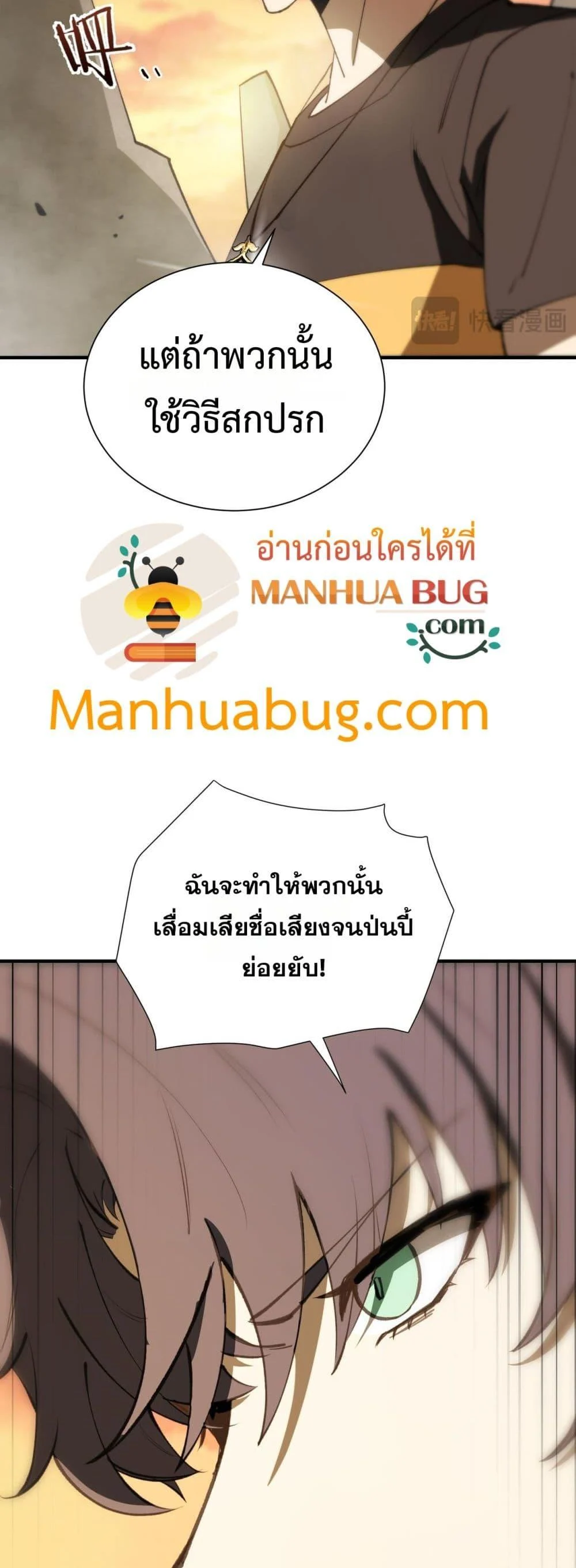 SSS level Saint Knight who transcends common sense อาชีพลับในตำนาน อัศวินศักดิ์สิทธิ์ ระดับ SSS ตอนที่ 57 page 29