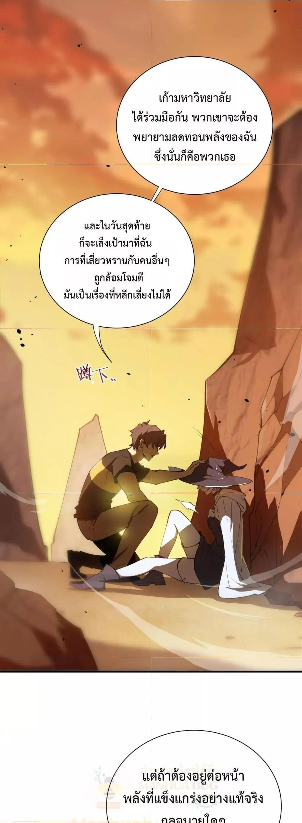 SSS level Saint Knight who transcends common sense อาชีพลับในตำนาน อัศวินศักดิ์สิทธิ์ ระดับ SSS ตอนที่ 57 page 31