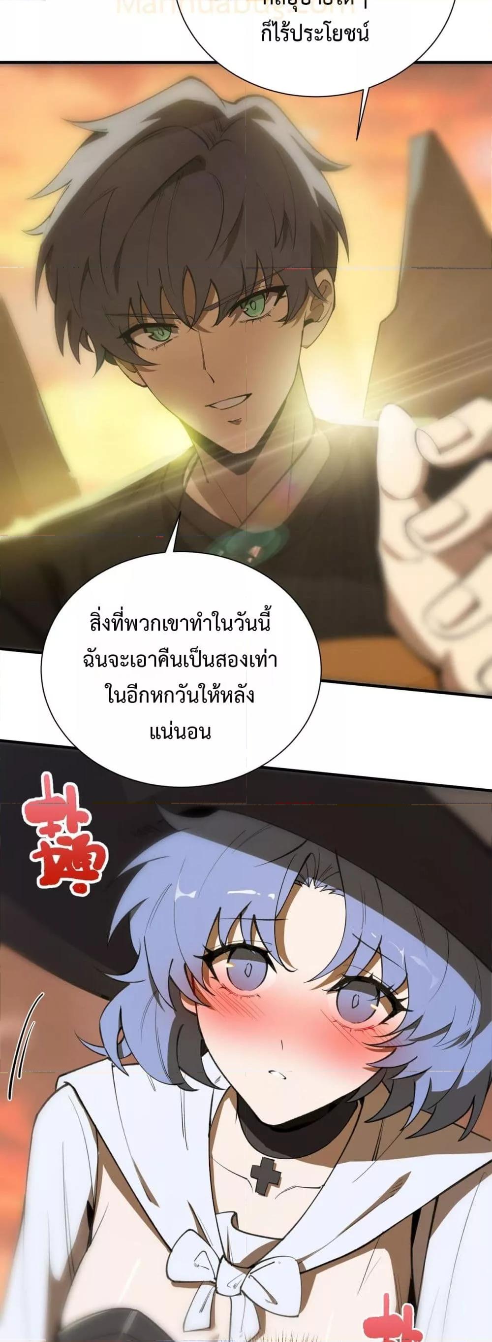 SSS level Saint Knight who transcends common sense อาชีพลับในตำนาน อัศวินศักดิ์สิทธิ์ ระดับ SSS ตอนที่ 57 page 32