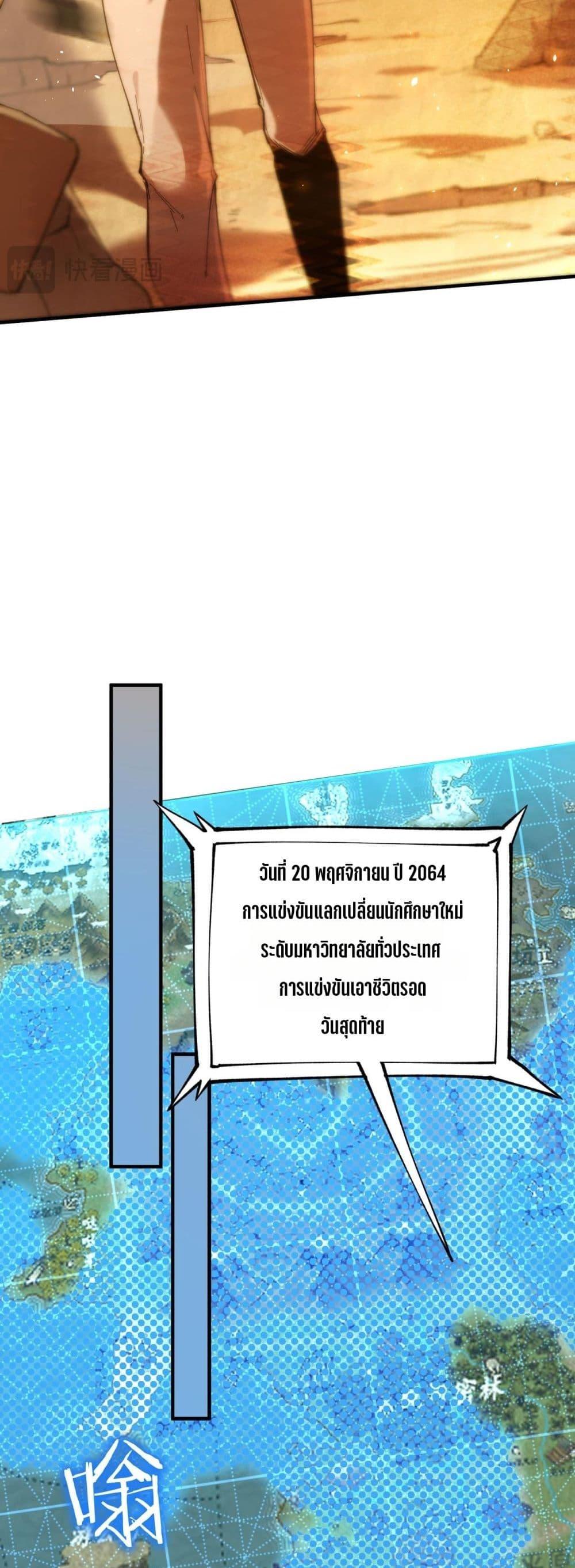 SSS level Saint Knight who transcends common sense อาชีพลับในตำนาน อัศวินศักดิ์สิทธิ์ ระดับ SSS ตอนที่ 57 page 34