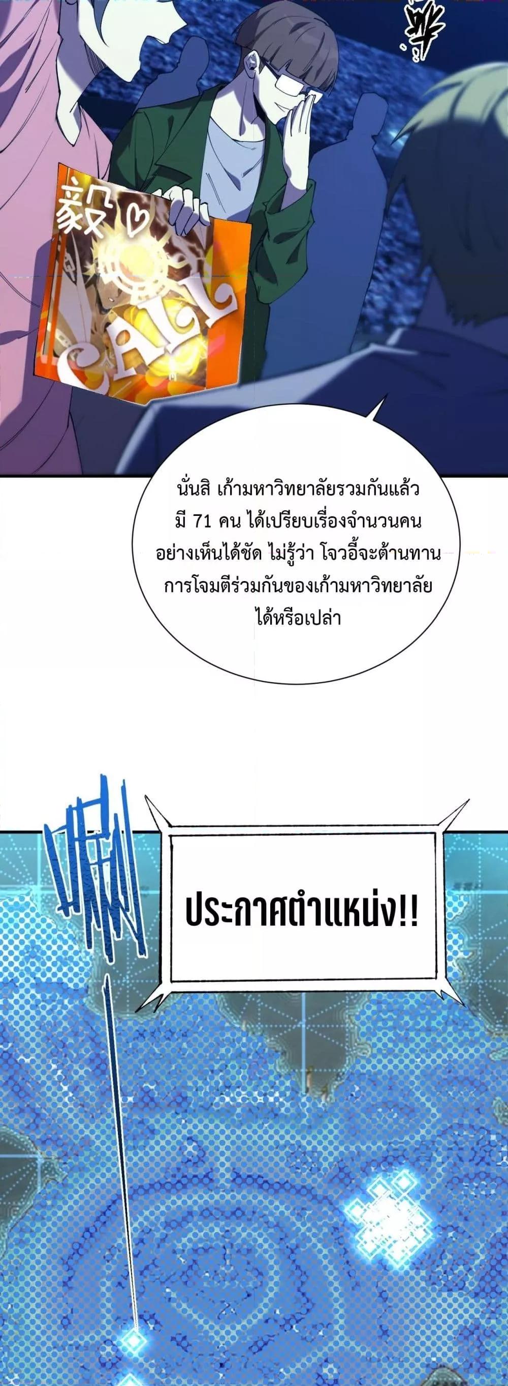 SSS level Saint Knight who transcends common sense อาชีพลับในตำนาน อัศวินศักดิ์สิทธิ์ ระดับ SSS ตอนที่ 57 page 36