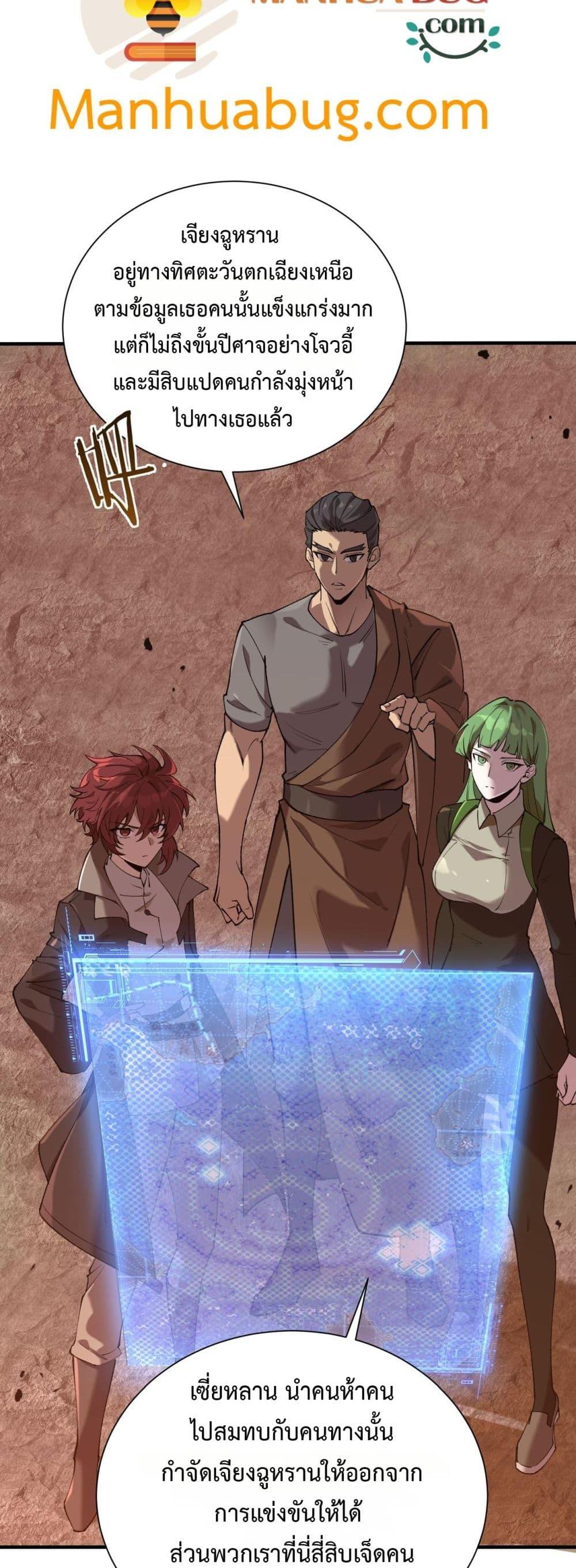 SSS level Saint Knight who transcends common sense อาชีพลับในตำนาน อัศวินศักดิ์สิทธิ์ ระดับ SSS ตอนที่ 57 page 39