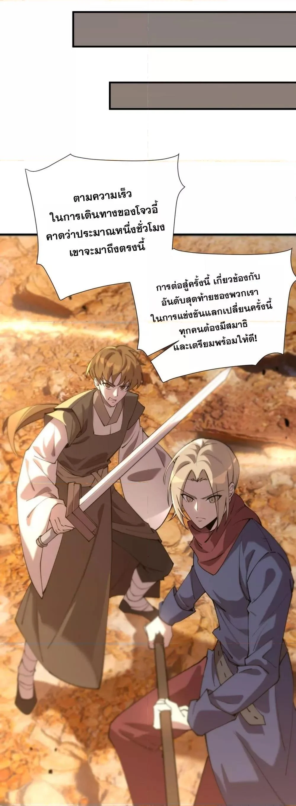 SSS level Saint Knight who transcends common sense อาชีพลับในตำนาน อัศวินศักดิ์สิทธิ์ ระดับ SSS ตอนที่ 57 page 41