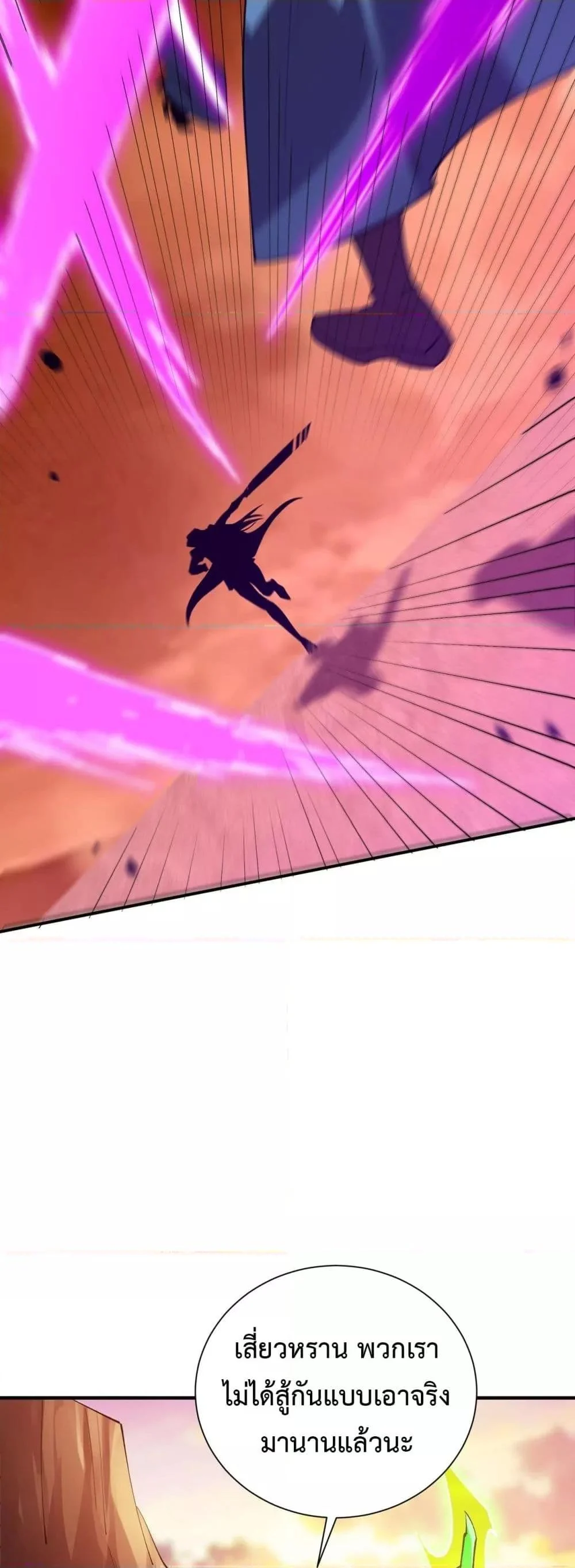 SSS level Saint Knight who transcends common sense อาชีพลับในตำนาน อัศวินศักดิ์สิทธิ์ ระดับ SSS ตอนที่ 57 page 45