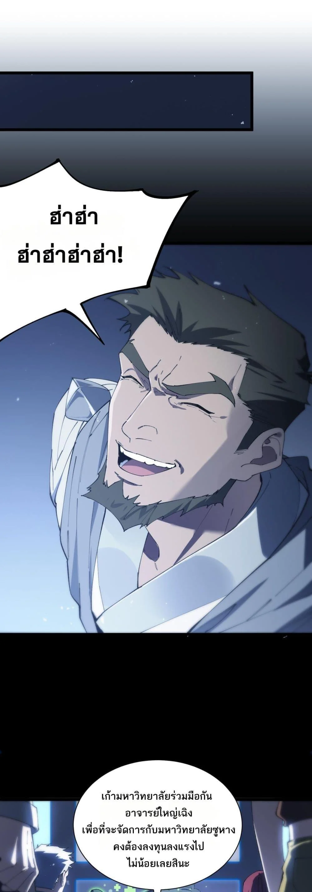 SSS level Saint Knight who transcends common sense อาชีพลับในตำนาน อัศวินศักดิ์สิทธิ์ ระดับ SSS ตอนที่ 59 page 1