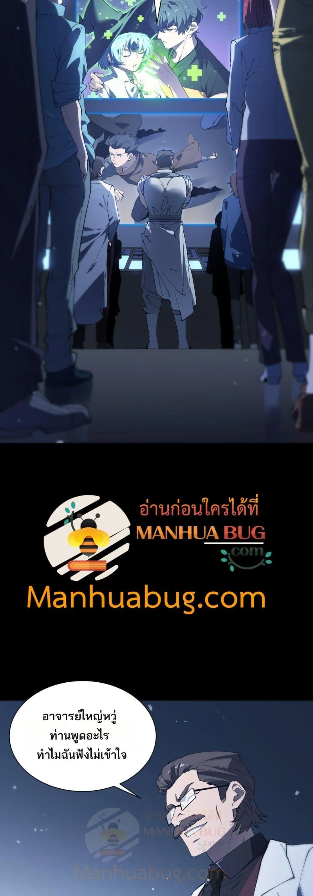 SSS level Saint Knight who transcends common sense อาชีพลับในตำนาน อัศวินศักดิ์สิทธิ์ ระดับ SSS ตอนที่ 59 page 2