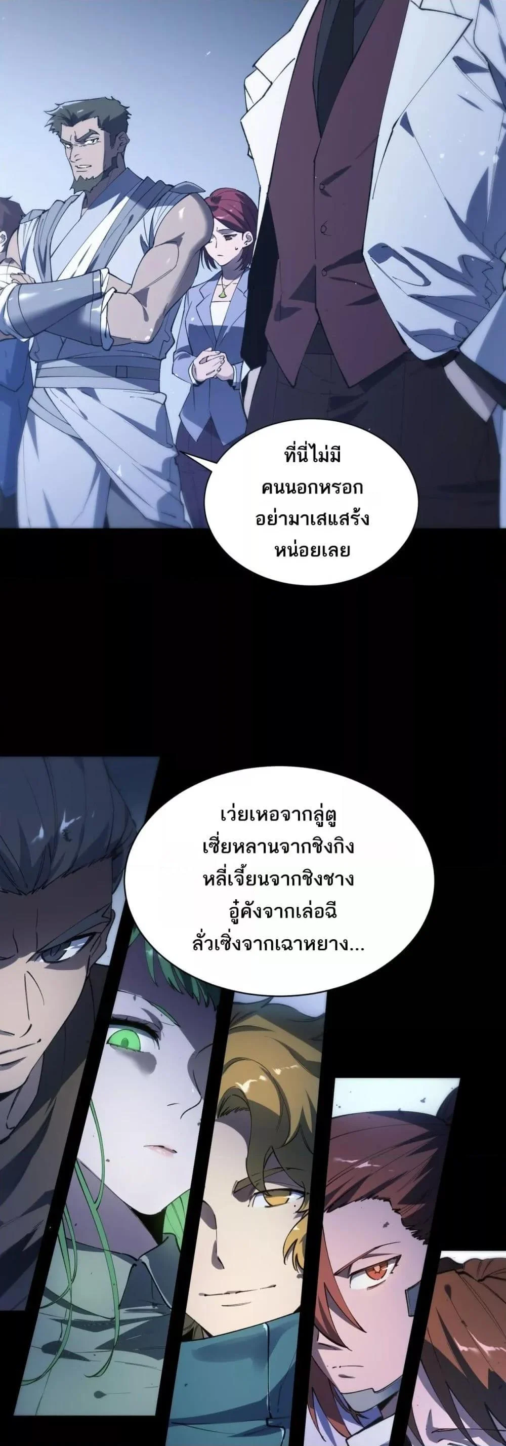 SSS level Saint Knight who transcends common sense อาชีพลับในตำนาน อัศวินศักดิ์สิทธิ์ ระดับ SSS ตอนที่ 59 page 3