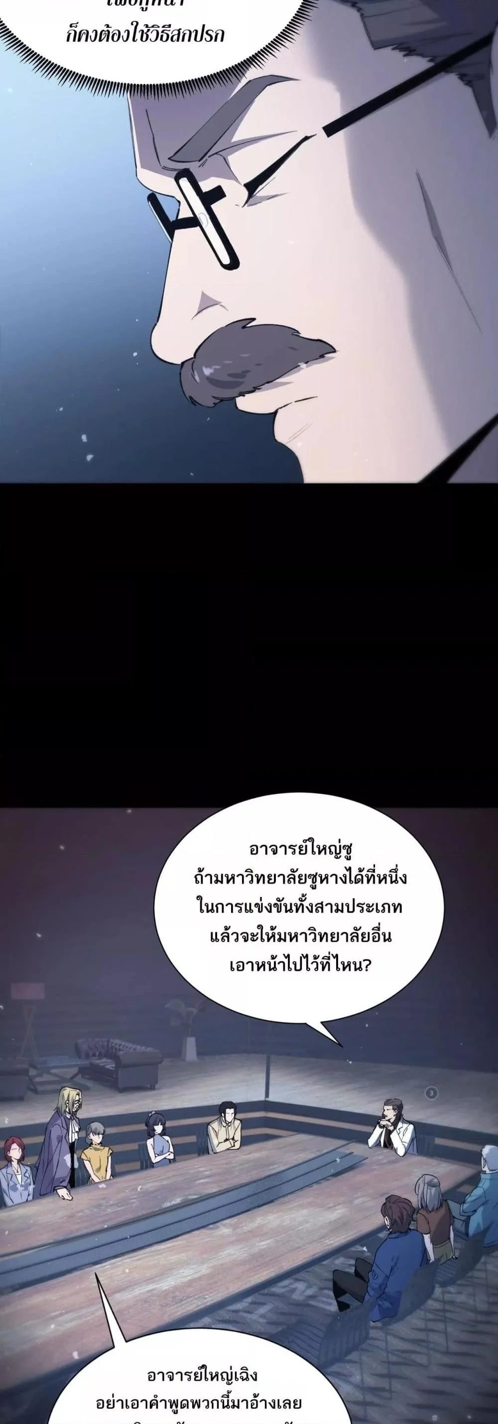 SSS level Saint Knight who transcends common sense อาชีพลับในตำนาน อัศวินศักดิ์สิทธิ์ ระดับ SSS ตอนที่ 59 page 5