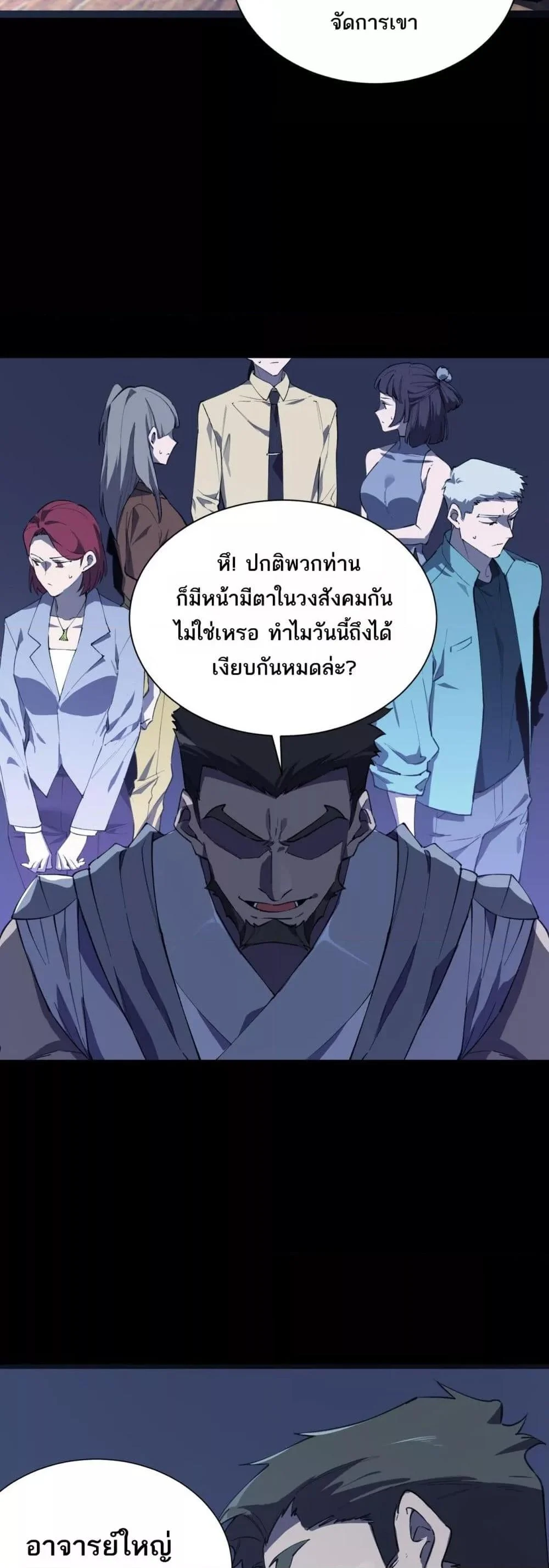 SSS level Saint Knight who transcends common sense อาชีพลับในตำนาน อัศวินศักดิ์สิทธิ์ ระดับ SSS ตอนที่ 59 page 8