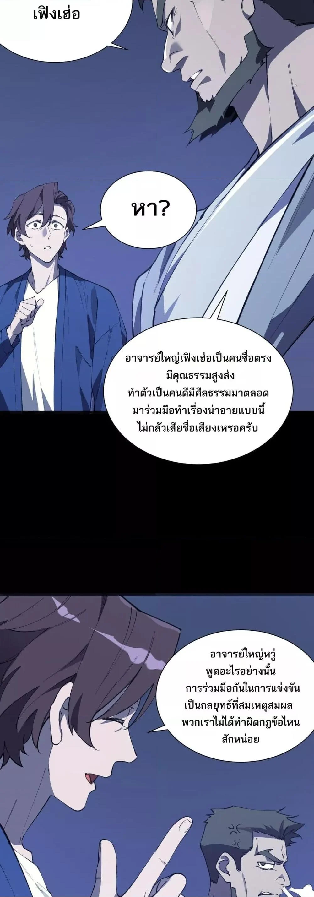 SSS level Saint Knight who transcends common sense อาชีพลับในตำนาน อัศวินศักดิ์สิทธิ์ ระดับ SSS ตอนที่ 59 page 9