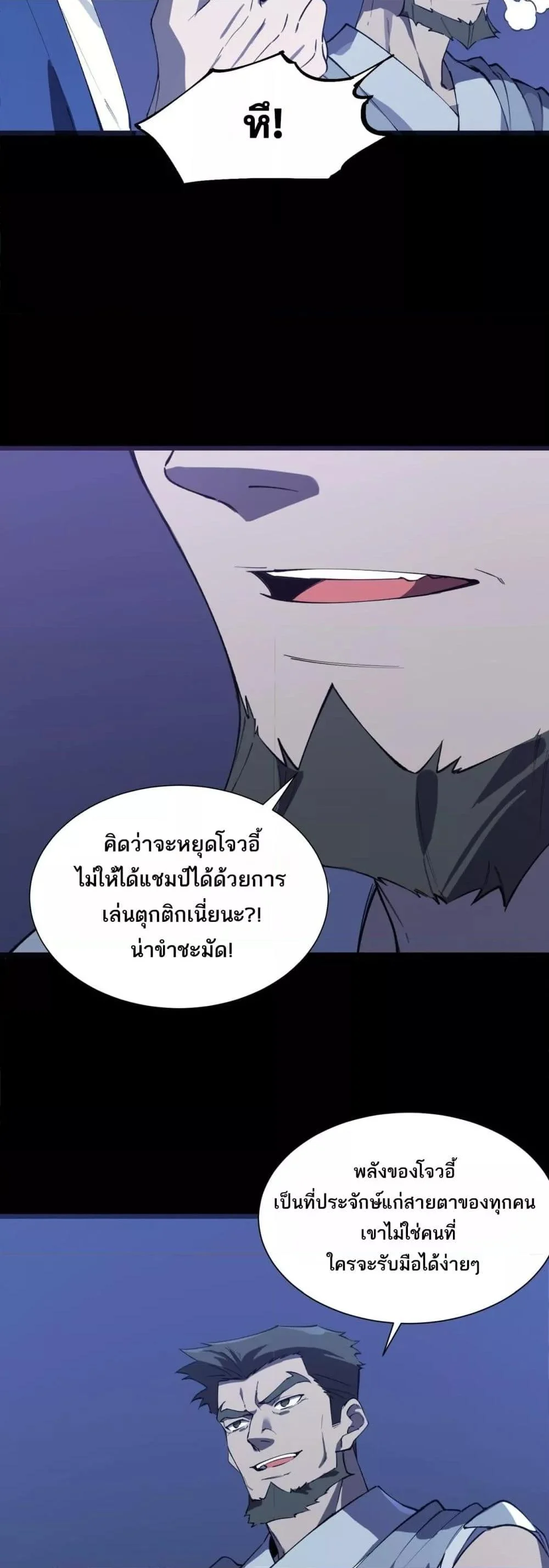 SSS level Saint Knight who transcends common sense อาชีพลับในตำนาน อัศวินศักดิ์สิทธิ์ ระดับ SSS ตอนที่ 59 page 10